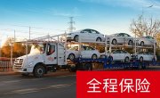 汽車托運有安全保障嗎？在運輸途中會損壞汽車